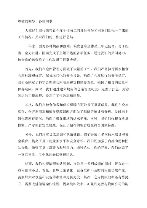 粮食仓库年终总结
