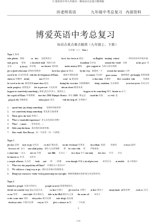 仁爱英语中考九年级全一册知识点总复习整理版