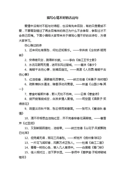 描写心情不好的古诗句