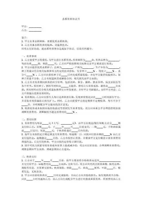 水稻育苗协议书