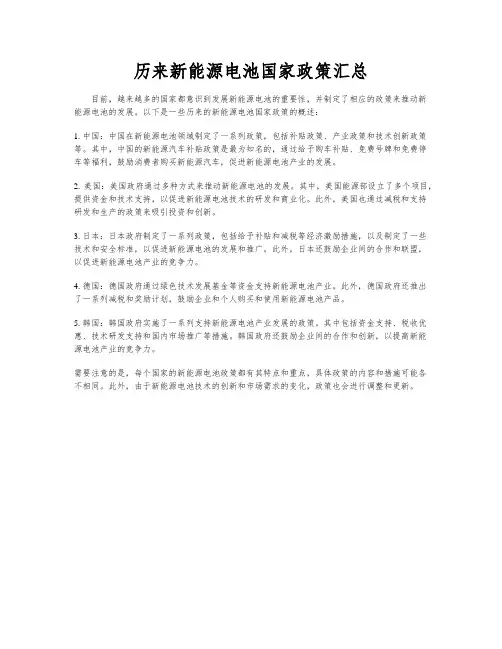 历来新能源电池国家政策汇总
