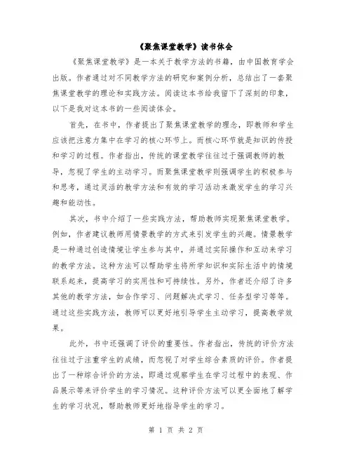 《聚焦课堂教学》读书体会