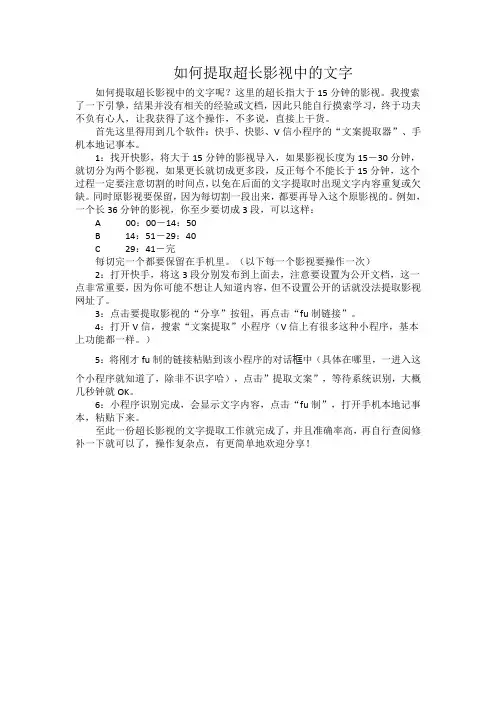 如何提取超长的影视中的文字
