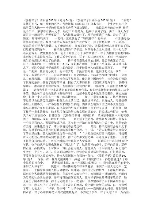 《骆驼祥子》读后感800字(通用24篇)
