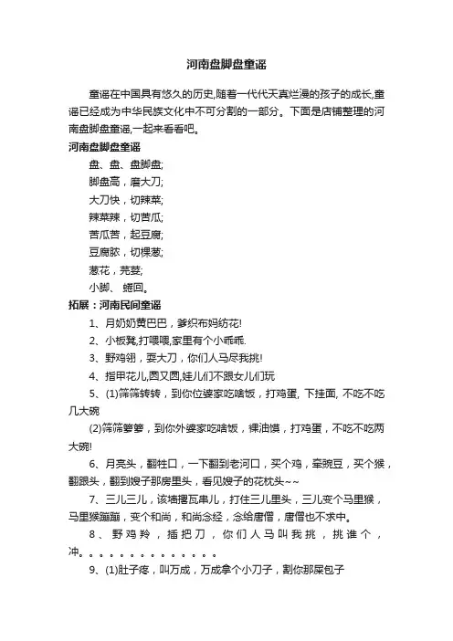 河南盘脚盘童谣