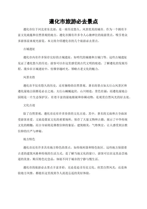 遵化市旅游必去景点