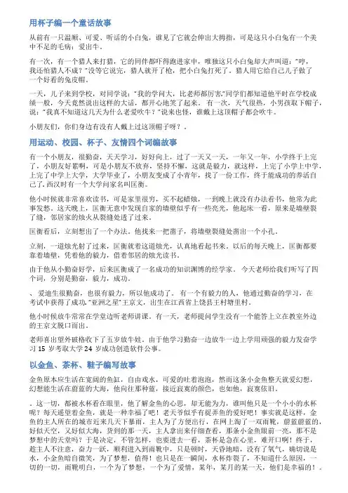 杯子编故事范文