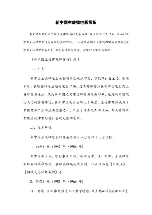 新中国主旋律电影赏析