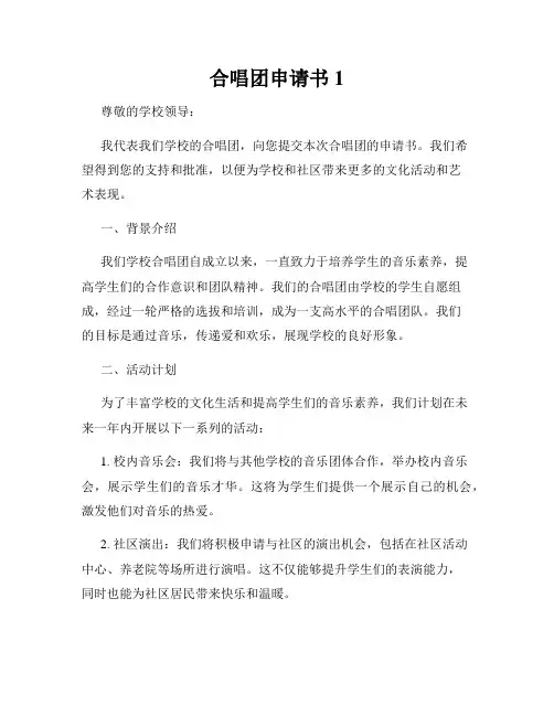 合唱团申请书1