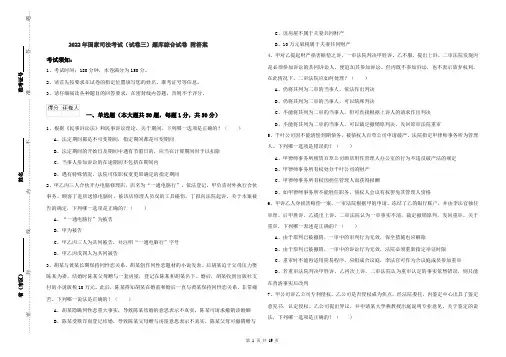 2022年国家司法考试（试卷三）题库综合试卷 附答案