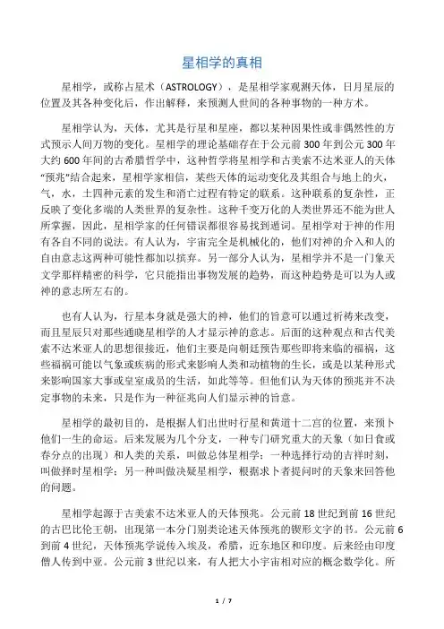 星相学的真相
