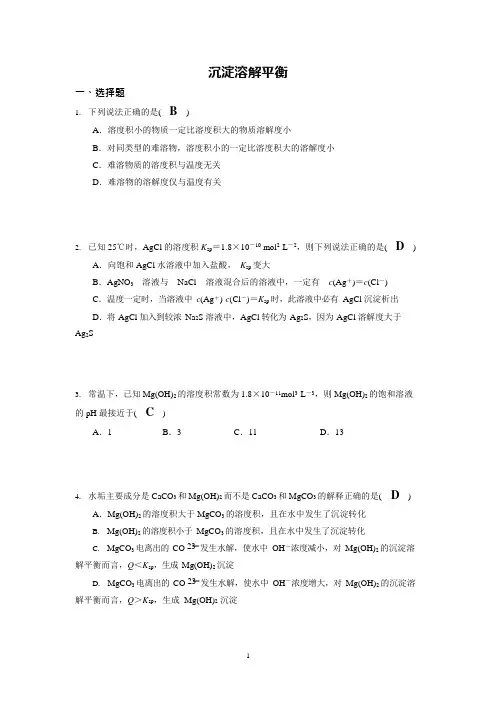 沉淀溶解平衡习题及答案(可编辑修改word版)