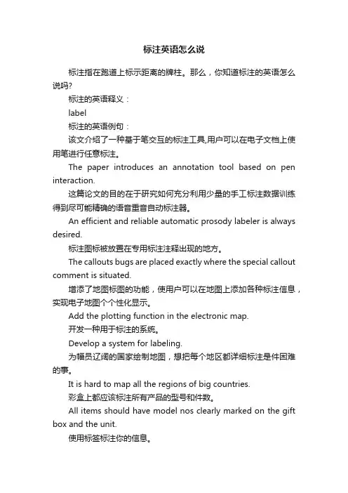 标注英语怎么说