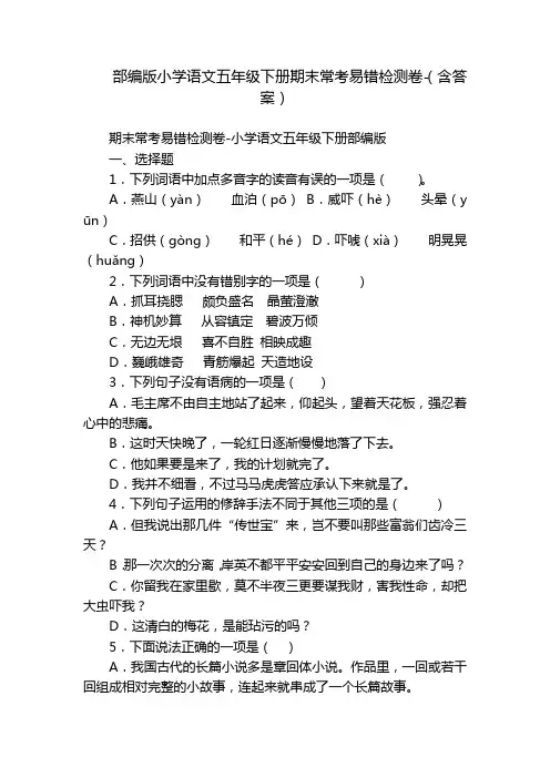 部编版小学语文五年级下册期末常考易错检测卷-(含答案)_4