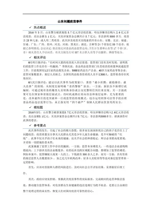 山东问题疫苗事件