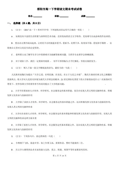 邵阳市高一下学期语文期末考试试卷