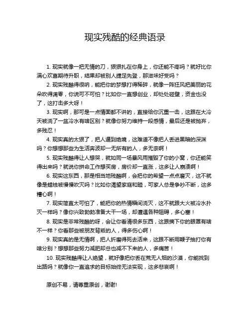 现实残酷的经典语录