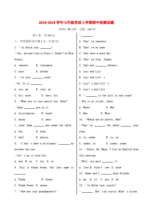 2018_2019学年七年级英语上学期期中检测试题3