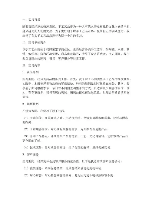 卖手工艺品的实习报告