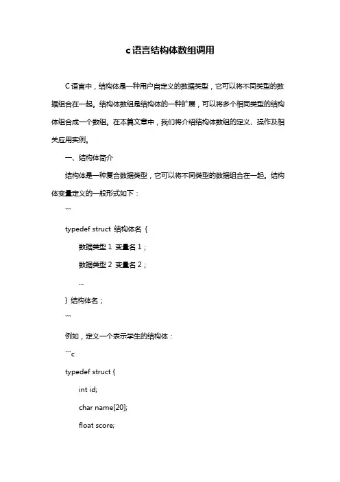 c语言结构体数组调用