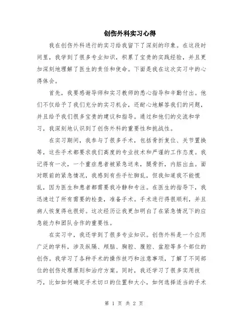 创伤外科实习心得