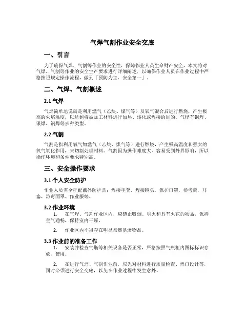 气焊气割作业安全交底