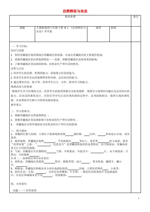 巴东县第四中学八年级地理下册 9.1《自然特征与农业》导学案无答案新人教版