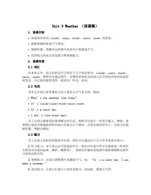 Unit 3 Weather(说课稿)人教PEP版英语四年级下册