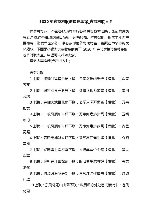 2020年春节对联带横幅集锦_春节对联大全