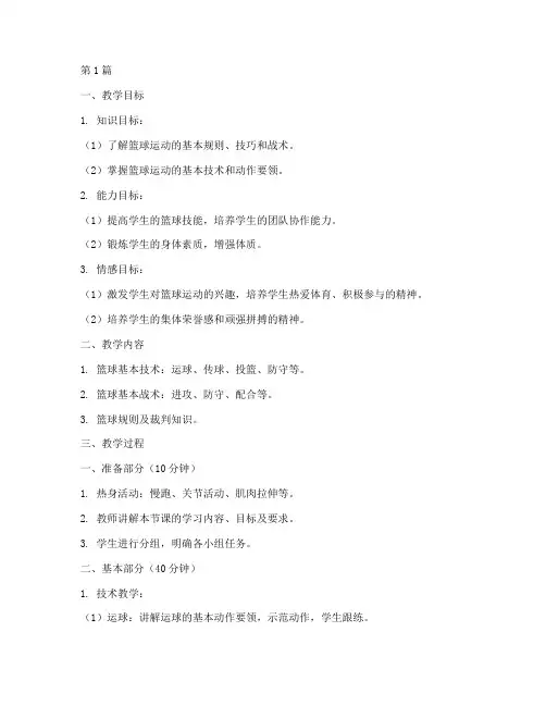 篮球教案模板范文文档(3篇)