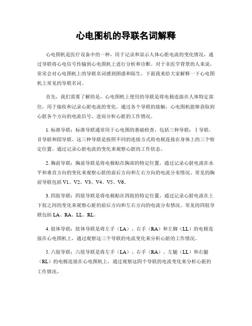 心电图机的导联名词解释