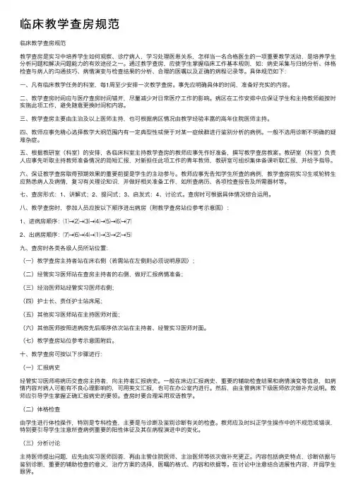 临床教学查房规范