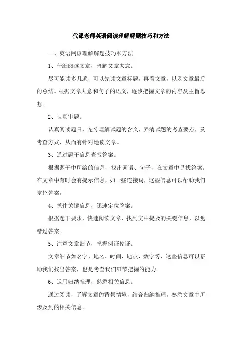 代课老师英语阅读理解解题技巧和方法