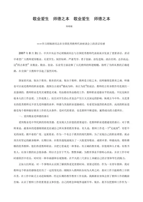 敬业爱生师德之本敬业爱生师德之本