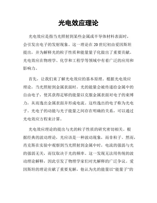 光电效应理论