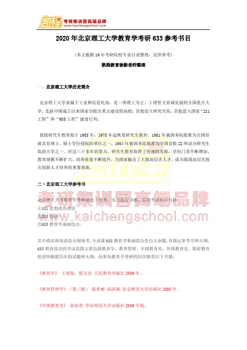 2020年北京理工大学教育学考研633参考书目