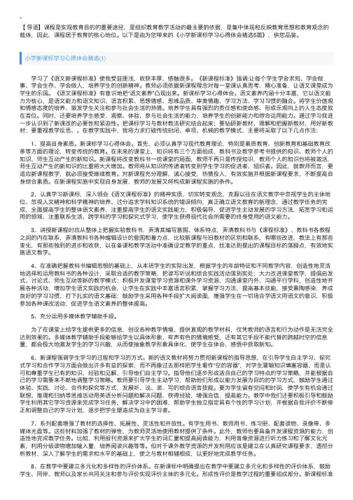 小学新课标学习心得体会精选5篇