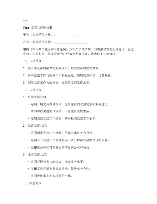 支部共建协议书+模板