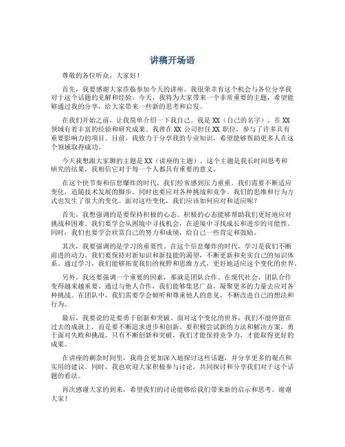 讲稿开场语
