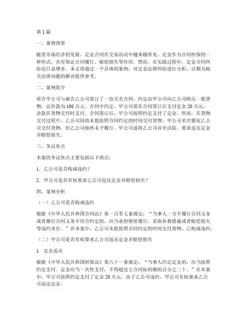 定金法律纠纷案例(3篇)