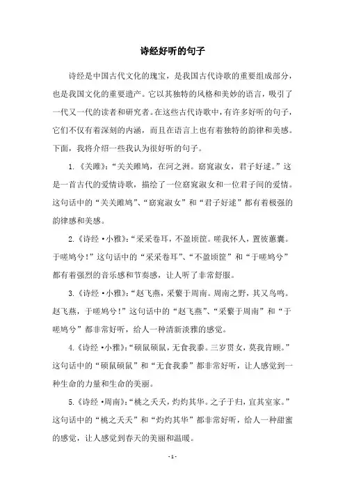 诗经好听的句子