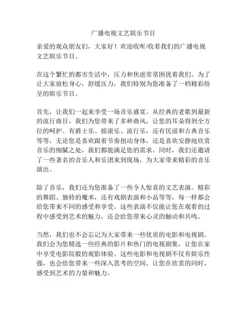 广播电视文艺娱乐节目