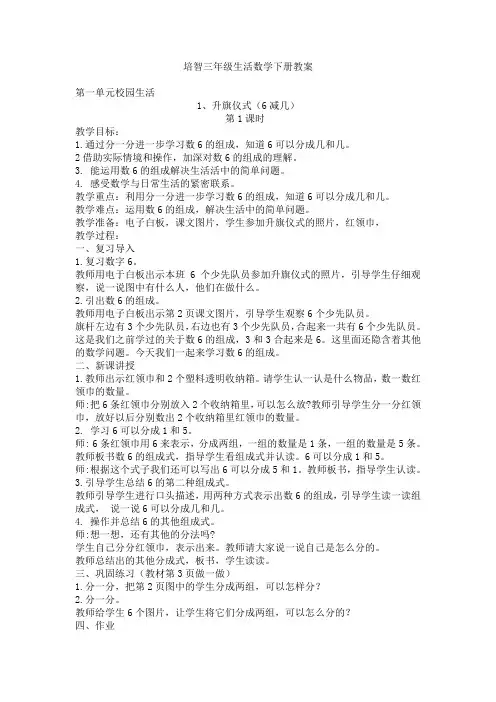 生活数学三年级下学期教案第一单元