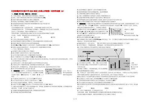 江西省赣州市石城中学2022届高三生物上学期第一次周考试题(A)