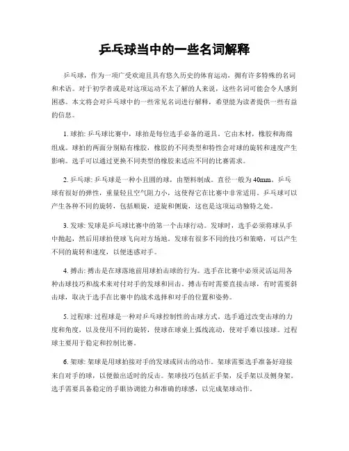 乒乓球当中的一些名词解释