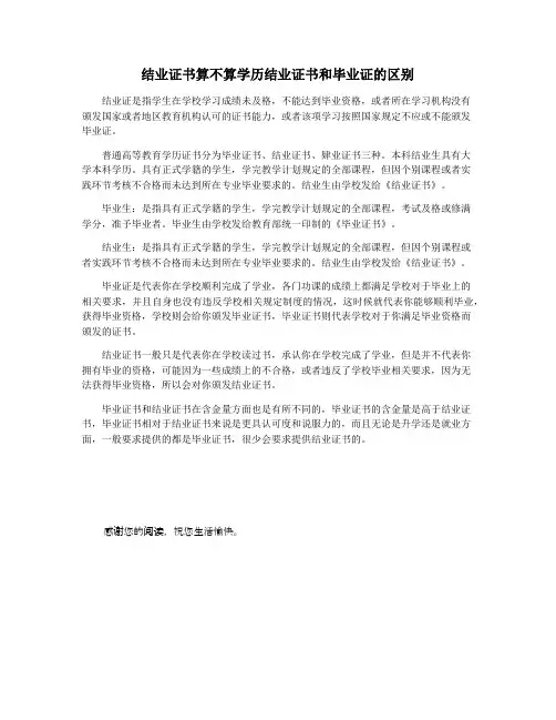 结业证书算不算学历结业证书和毕业证的区别