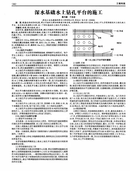 深水基础水上钻孔平台的施工