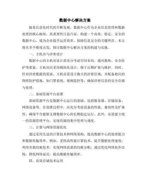 数据中心解决方案