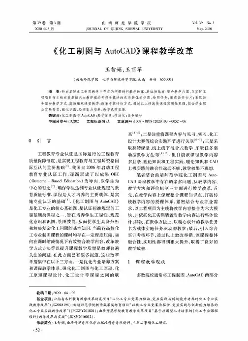 《化工制图与AutoCAD》课程教学改革