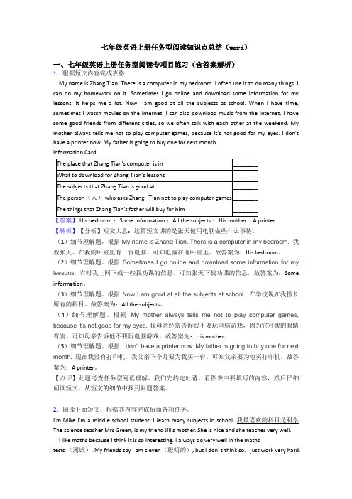 七年级英语上册任务型阅读知识点总结(word)